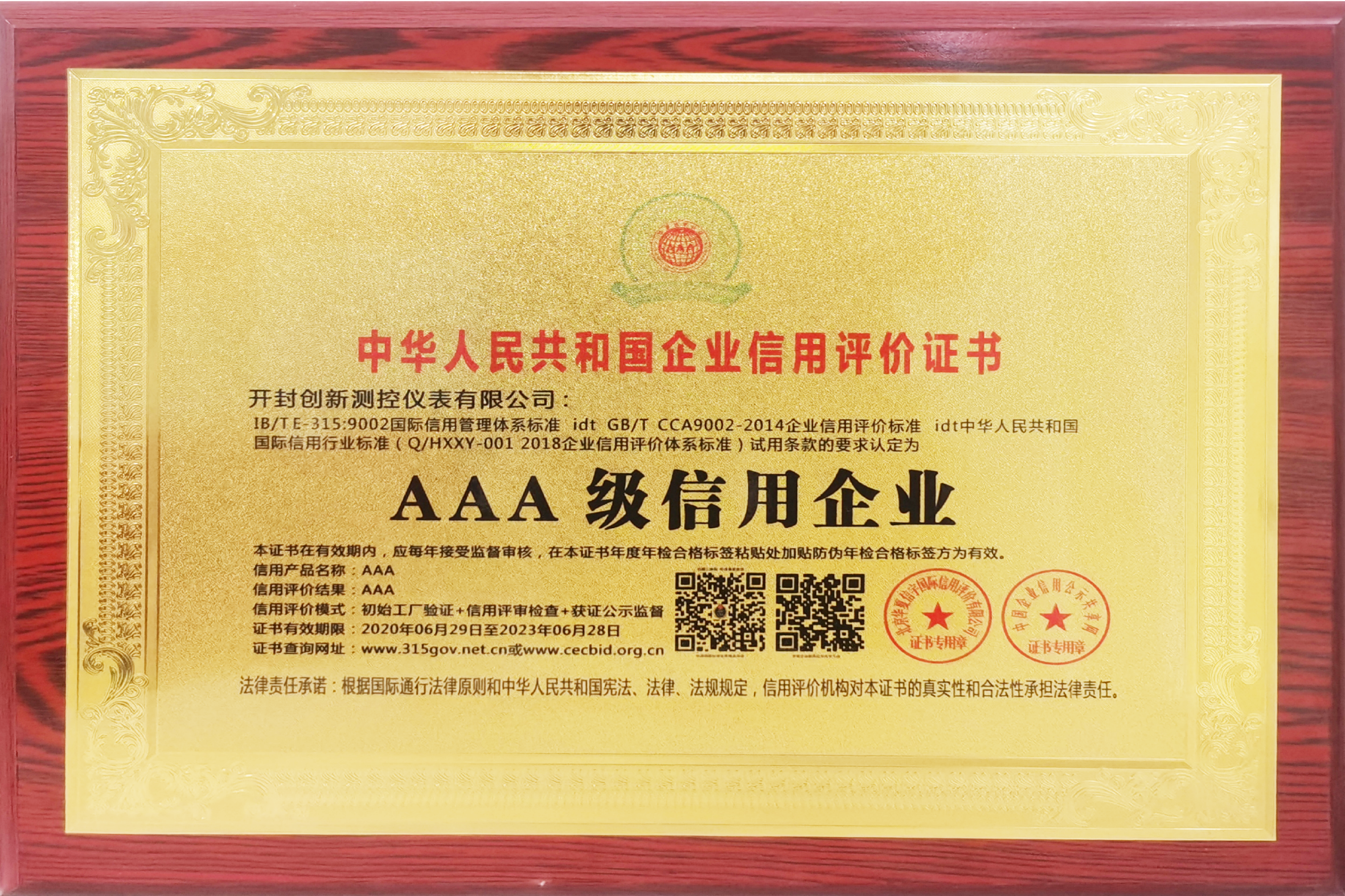 AAA級信用企業(yè)